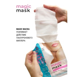 Гиалуроновая увлажняющая тканевая маска для лица, век и шеи Magic Mask