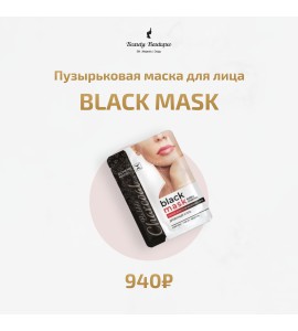 Черная пузырьковая маска для лица, тканевая Black Mask