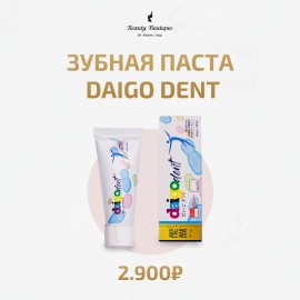 Зубная паста DAIGO DENT