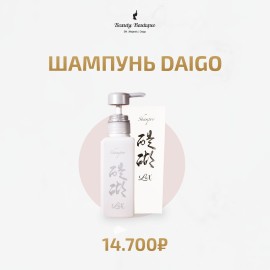 Daigo шампунь