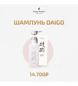 Daigo шампунь