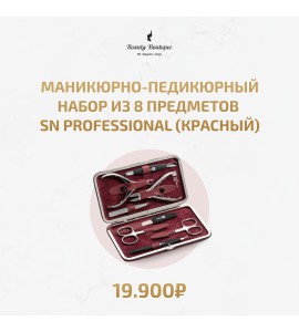 Маникюрно-педикюрный набор из 8 предметов SN Professional, красный