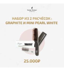 Набор из 2 расчёсок: Majestic Graphite и Majestic Mini Pearl White