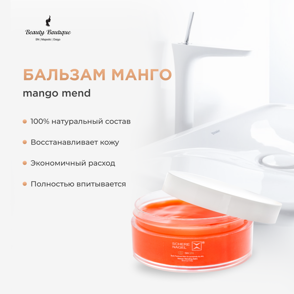 Питательный бальзам Mango Mend Balm - купить с доставкой (цена, описание)